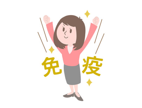 免疫（1）