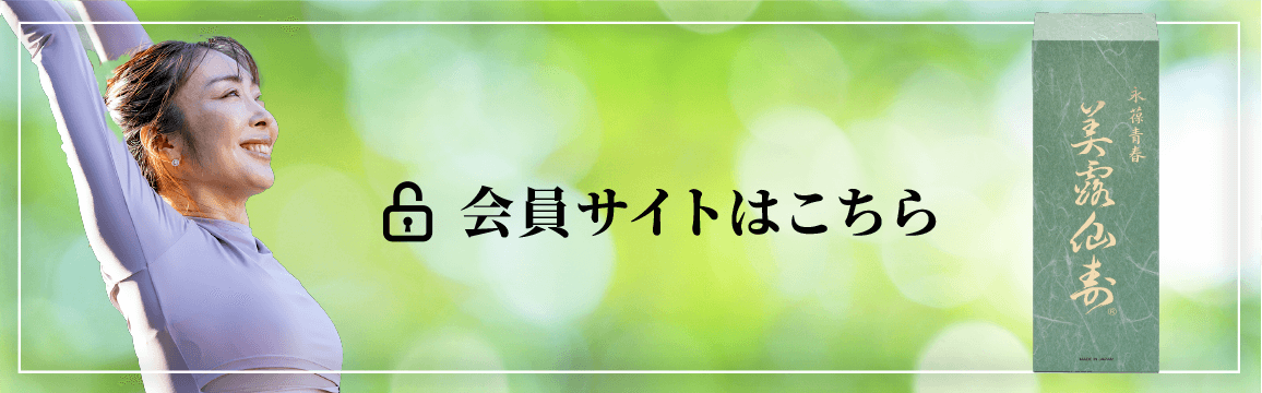会員サイトはこちら